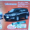 【週末の値引き情報】アウトバック 新型など---SUV ＆ RV