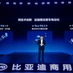 BYDの「e-Busプラットフォーム3.0発表会」