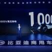 BYDの「e-Busプラットフォーム3.0発表会」