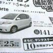 【週末の値引き情報】ナビ付き インサイト も100万円代…コンパクトカー