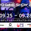 DELEが「東京ゲームショウ2025」初出展