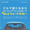 セルフレンタカー