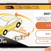 中古車・商用車販売向け360°画像生成プラットフォーム「360°Car」