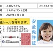 子ども安全免許証