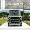三菱自動車主催スターキャンプ2025 in朝霧高原