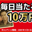 バイクを売って10万円!! 毎日当たる…バイク王