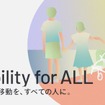 トヨタ・モビリティ基金が国際福祉機器展（H.C.R.2025）およびサイトワールド2025に出展
