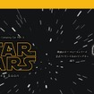『スター・ウォーズ』シリーズの世界観を表現したディズニー公式ライセンスのキャンピングカーのティザー