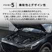 クラフトワークスのマツダ『CX-5/CX-8』専用「ボンネットダンパー」
