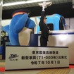 71-000形出発式（10月1日）