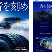 青いレクサス『GX550』が雪原を駆ける！ トーヨータイヤのフロンティア精神表現した企業CM『青を刻め』の冬篇が放映開始