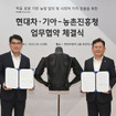 ヒョンデとキアが韓国農村振興庁と提携