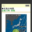 乗換案内NEXTで インフルエンザ情報を提供