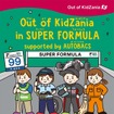 KidZania仕事体験