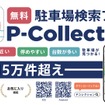 パーキングサイエンスがJapan Mobility Show 2025 で駐車場データソリューションを展示