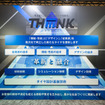 TOYO TIRE 新技術体系発表会