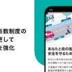 「交通違反点数制度」に関する安全対策を強化