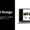 デザイン・知財管理プラットフォーム「Final Design」