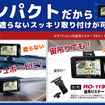 セルスターの新型取締機JMA-520/401対応の一体型コンパクトレーダー探知機「AR-225A」
