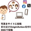 日産が「おにぎりアクション2025」に参加