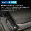 カーメイトの「ジムニー専用 助手席下収納バッグ」