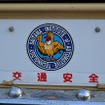 埼玉自動車大学校クラシックカークラブ