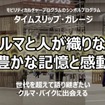 ジャパンモビリティショー2025