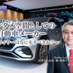 エンタメ空間としての自動車…メーカー／サプライヤーはなにをすべきか？［インタビュー］