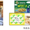 『関越道オリジナルグッズ』などが当たる反射神経ゲーム