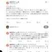 MKタクシー公式Xの投稿
