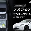 テスラ『モデルY』専用冷温庫