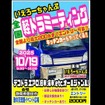 『いえろーちゃんぷ 全国軽トラミーティング2025』