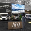 日本RV協会（JRVA）がジャパンモビリティショー2025の東8ホール全体を使ったキャンピングカーゾーン設置