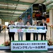 ラッピングモノレール「平成狸合戦ぽんぽこ×多摩の魅力発信」（多摩都市モノレール）