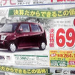 【値引き情報】100万円未満の軽自動車!!