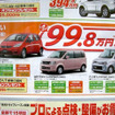 【値引き情報】100万円未満の軽自動車!!