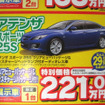 【新車値引き情報】100万円引き!! でセダン＆スポーツを購入できる