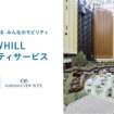 「舞浜ビューホテルby HULIC」が近距離モビリティ「ウィル」の移動サービス導入