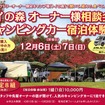 キャンピングカーの宿泊体験会