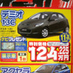 【新車値引き情報】130万円未満のコンパクトカー!!