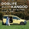 ルノー・ジャポンがFRENCH BULLDOG LIVE2025（フレブルLIVE） に参加