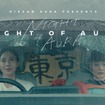 短編ドラマ『NIGHT OF AURA（ナイト・オブ・オーラ）』の第三夜『３メートルの猫』