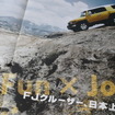 トヨタ・FJクルーザー 当時のカタログ