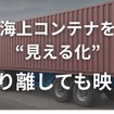 完全ワイヤレスのトレーラー専用バックカメラシステム