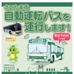 さいたま市でレベル4の自動運転バス実証実験