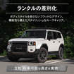 クラフトワークスの『ランクル250』専用スクエアフラットルーフキャリア