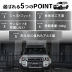 クラフトワークスの『ランクル250』専用スクエアフラットルーフキャリア