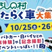 むさしの村に「はたらく車 大集合！」