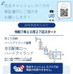 「完全キャッシュレスバス」の実証運行