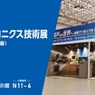 千住金属工業が名古屋カーエレクトロニクス技術展に出展